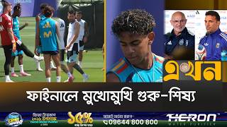 উত্তাপ ছড়াচ্ছে ২০২৬ বিশ্বকাপ ফাইনাল | Argentina vs Spain | FIFA | Ekhon TV