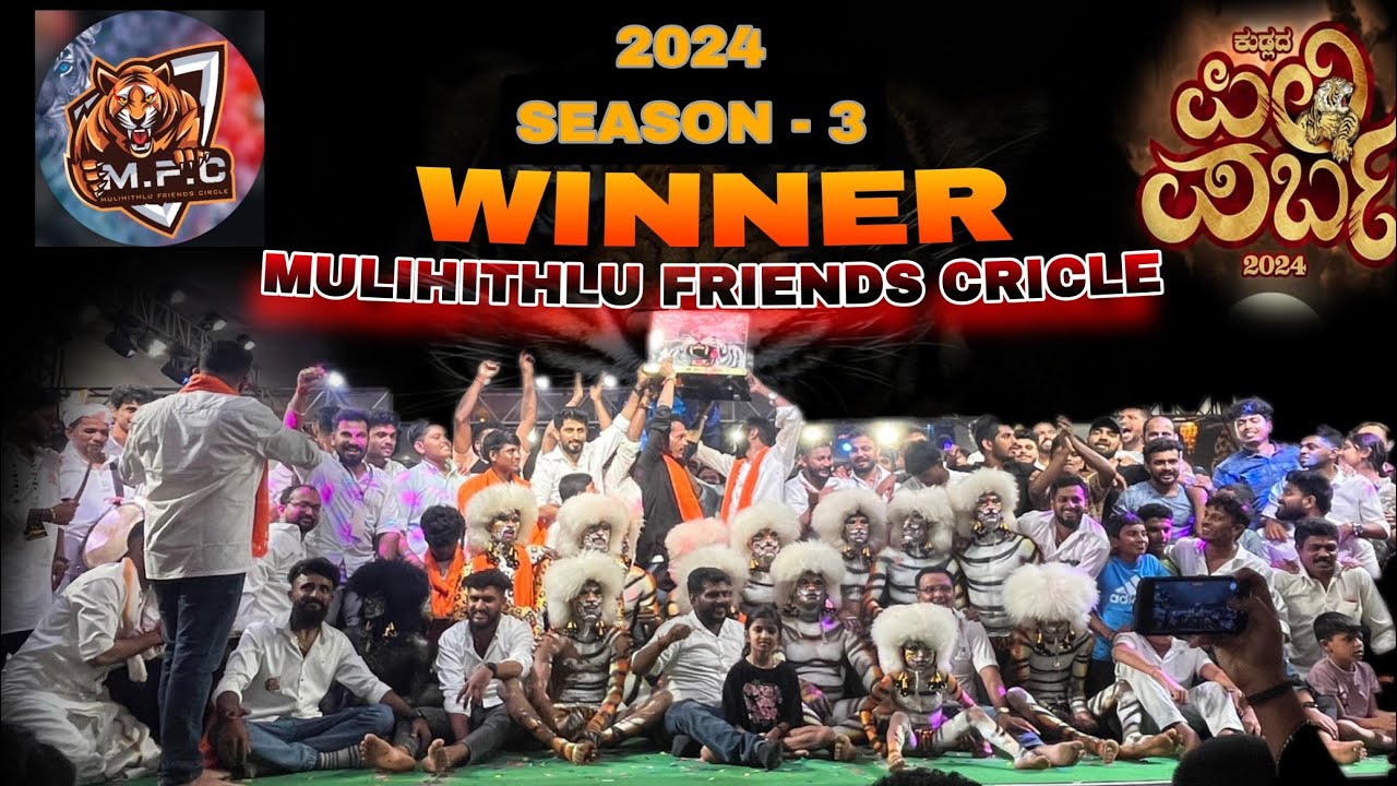 Mulihithlu Friends Circle | Pili Parba Season 3 Winners | Mangaluru Dasara 2024 | Tiger Dance