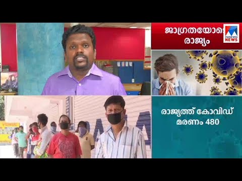 ഇന്ത്യയിൽ കോവിഡ് മരണം 480 ആയി; 12 മണിക്കൂറിനിടെ മരിച്ചത് 28 പേർ | India | Covid 19