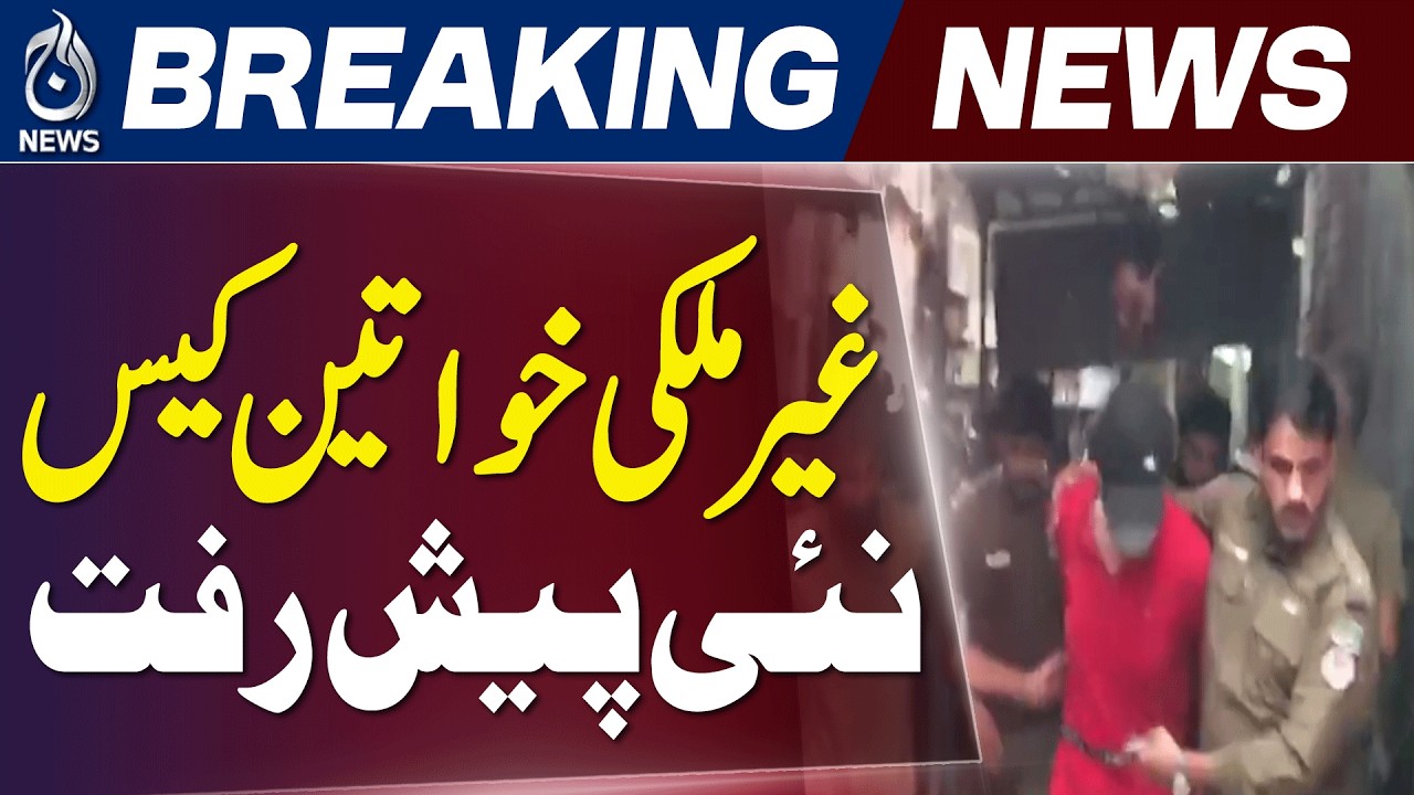 Lahore Court | Foreign Women Case | Judicial Remand | Crime News - Aaj News