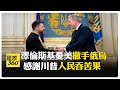 美中關係的經濟影響