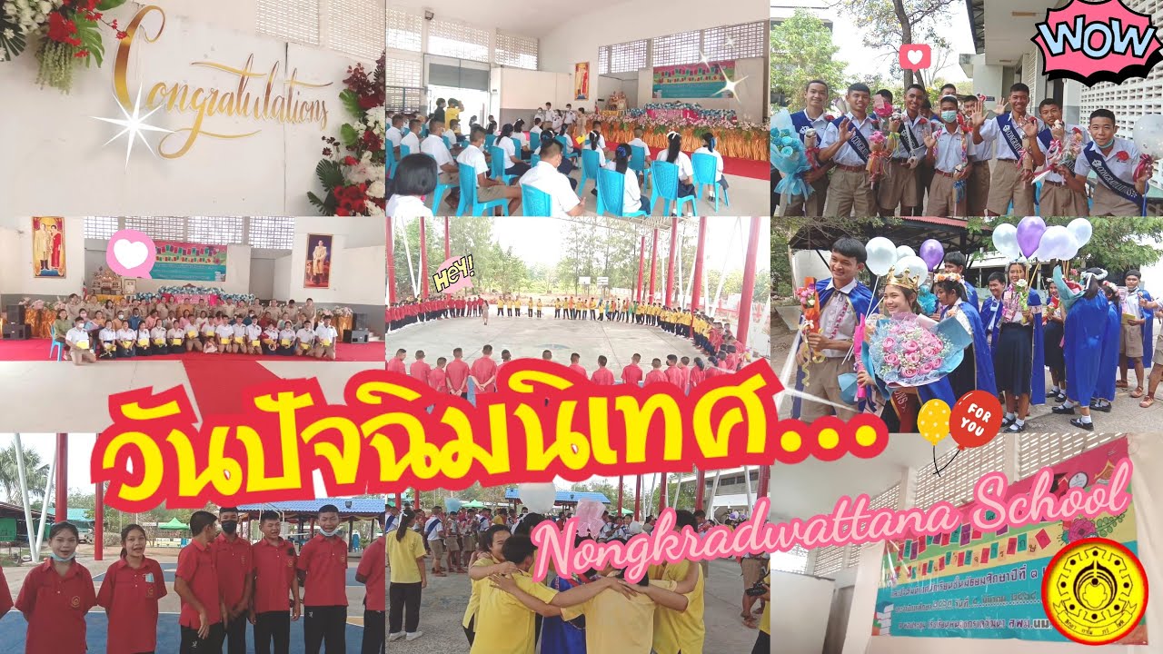 [ คลิปพิเศษ ] วันปัจฉิมนิเทศ...at Nongkradwattana School  [ congratulations 🎉 ]