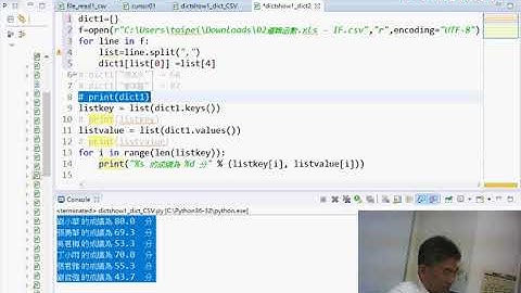 07 外部讀取CSV與讀到字典中