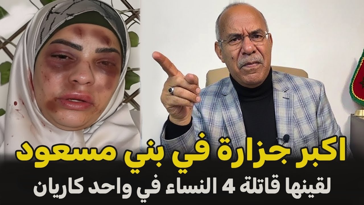 عبد القادر الخراز يحكي... اكبر جزارة في بني مسعود🛑 قصة مثيرة تستحق المتابعة! 🛑