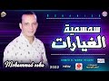 سمسميه الغيارات الجديده بطلعات علي قديم قديمه وحظ من نااار من اوشه مصر ٢٠٢٢