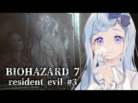 【 BIOHAZARD 7 resident evil 】家に侵入する恐竜🦕🧟 #3【 サバイバルホラーゲーム実況 / Vtuber 】( バイオハザード7 レジデント イービル )