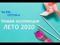 Солнцезащитные очки: актуальные тренды сезона "весна-лето 2020"