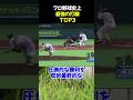 プロ野球史上最強の打線 #野球 #マシンガン打線 #ダイハード打線