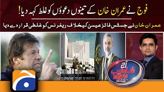 Aaj Shahzeb Khanzada Kay Sath | DG ISPR | Foreign Conspiracy | Imran Khan | PTI | 14th April 2022