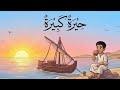  7  ريكو حيره كبيره