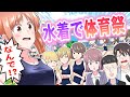 アニメ 全生徒水着になれｗ 変態教師により水着体育祭が開催された結果 漫画動画