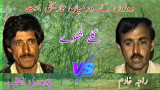 Raja Khadim vs Ch Altaf Without Sazeena Only Ghara Sittar Famous Old Pothwari Sher Program