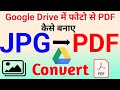 Google drive se photo ko pdf kaise banaen  how to make pdf of photos in google drive