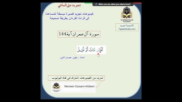 4  كلمة أفإين آية 144 سورة ال عمران
