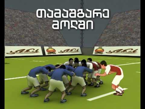 რაგბის წესები - თამაშგარე.mp4