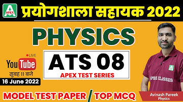 Lab Assistant Exam 2022 | Model Test Paper 8 | lab assistant vacancy 2022 | Physics By Avinash Sir
