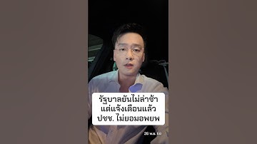 รัฐบาลยันไม่ล่าช้า แต่แจ้งเตือนแล้ว ปชช. ไม่ยอมอพยพ