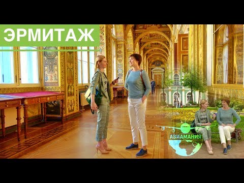 Экскурсия по Эрмитажу в Санкт Петербурге | Hermitage Museum In ENG | Эрмитаж видео от Авиамания