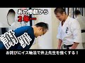 【2年越しの謝罪】お詫びに体軸調整したら、70歳とは思えない強さに！！