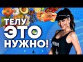 6 продуктов, которые я ем ежедневно! Здоровое питание на каждый день | Осознанное тело