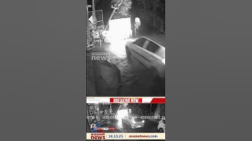 എരുമേലി മുക്കൂട്ടുത്തറയില്‍ കാര്‍ തോട്ടിലേക്ക് മറിഞ്ഞ് അപകടം