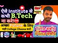 BTech/BE Admission 2024- Top Engineering Colleges India, Mistakes During Admission in BTech #btech