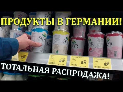 Германия. Цены на продукты. Супермаркет REWE