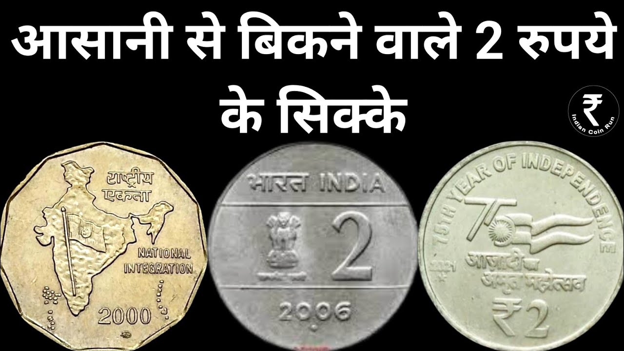 Old Coin Sale | 2 Rs Coin Value | 2 Rupees Coin Value | 2 Rupiya | 2 Rs
