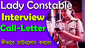 Call Letter Download for the Interview of Lady Constable | WBP Constable Interview Admit Card WBPRB
