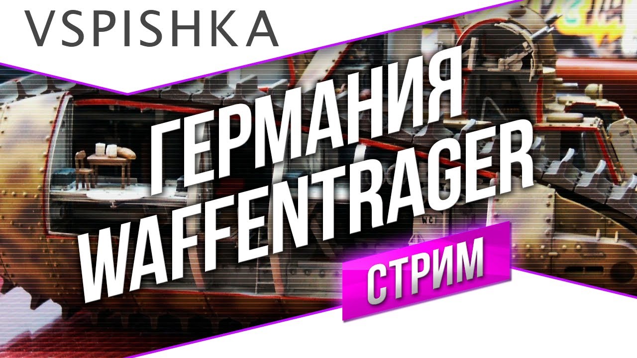 PS: #Танк-о-Смотр - Германия [ПТ-САУ 1] со Вспышкой - YouTube