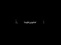انا على قدر المسؤولية شاشة سوداء بدون حقوق تصميمي لايك اشتراك 