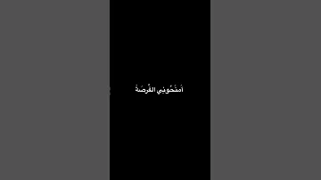 انا على قدر المسؤولية شاشة سوداء بدون حقوق تصميمي لايك اشتراك 