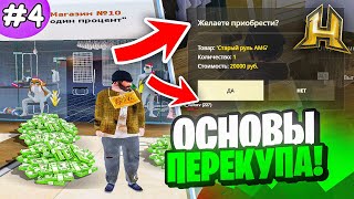 ПУТЬ БОМЖА на HASSLE ONLINE #4 - ОСНОВЫ ПЕРЕКУПА ХАССЛ ОНЛАЙН // РАДМИР РП