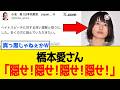 【衝撃】橋本愛さん、”共産党との”関係を掘られて「真っ黒」な正体がバレるｗｗｗ