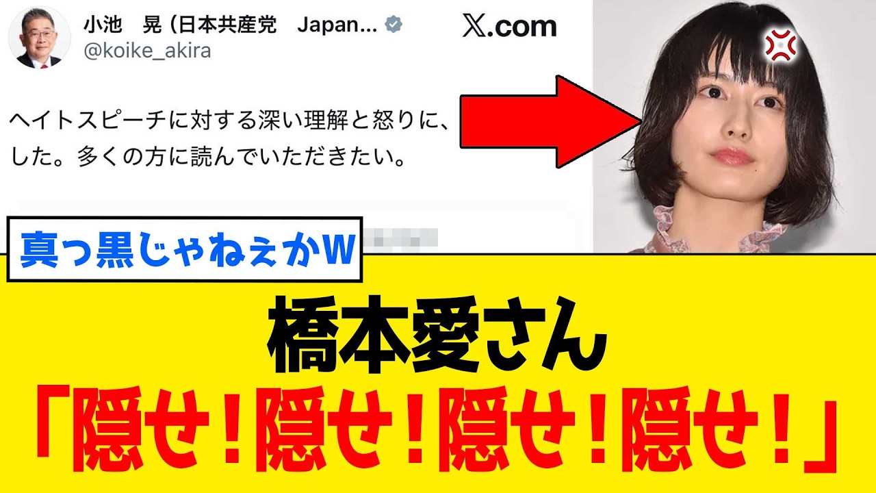 【衝撃】橋本愛さん、”共産党との”関係を掘られて「真っ黒」な正体がバレるｗｗｗ