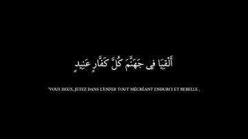 Sourate Qaf (16-35) سورة ق