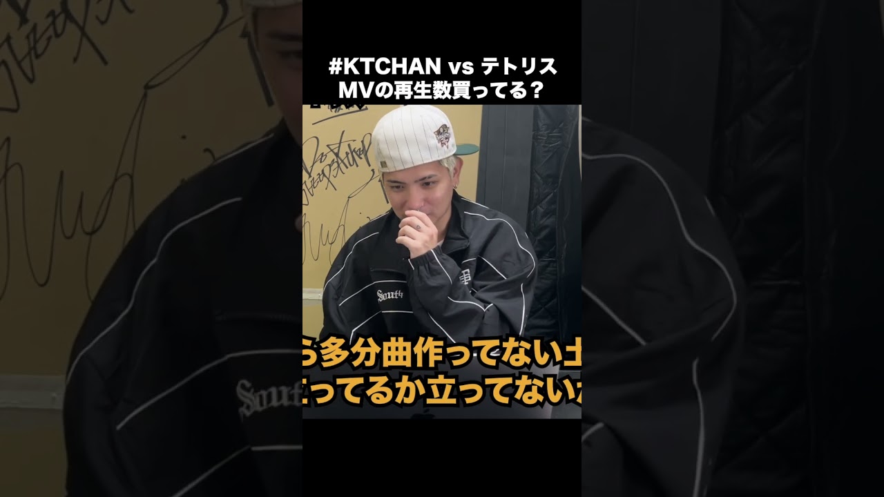テトリスがKTちゃんのMV再生回数について痛い所を突く