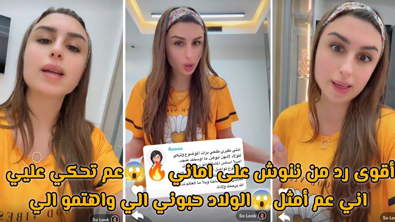 أقوى رد من ننوش على اماني🔥😱عم تحكي عليي اني عم أمثل😱الولاد حبوني الي واهتمو الي