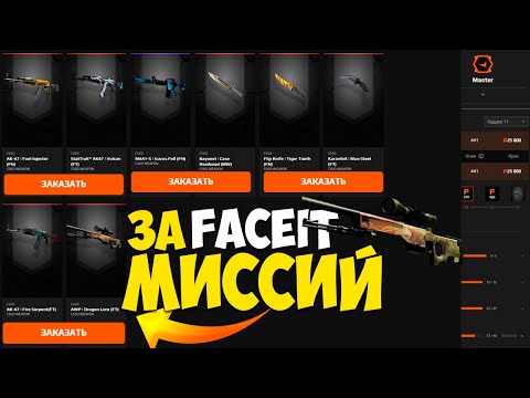 НОЖ ИЗ КСГО ЗА МИССИЙ НА FACEIT ? Faceit Premium - Стоит ли покупать?