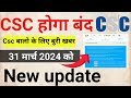 Csc Id 31mach 2024 se close |Csc big update | CSC id आब Band 31march 2024