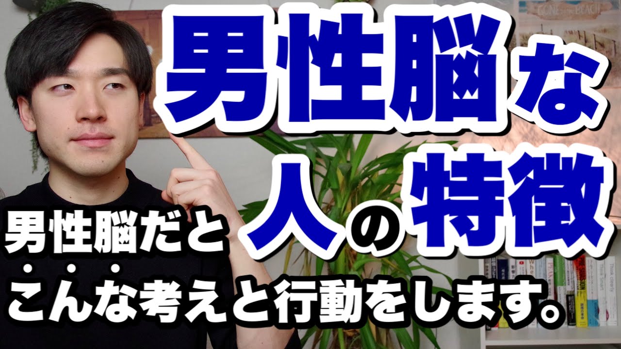 男性脳すぎる人の特徴６選