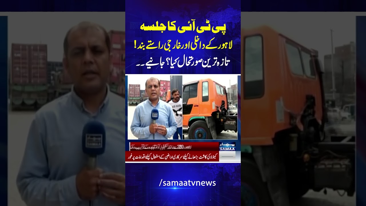PTI Ka Lahore Mein Jalsa | Breaking News | #trendingshorts