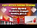      post office kvp scheme full details in tamil