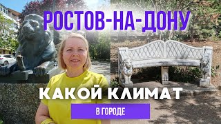 картинка: РОСТОВ-НА-ДОНУ | сколько длится жара и где отдыхают местные?