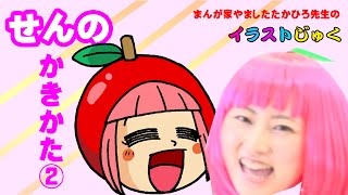 線の描き方２ マンガ家 やましたたかひろ先生のイラスト塾 Youtube