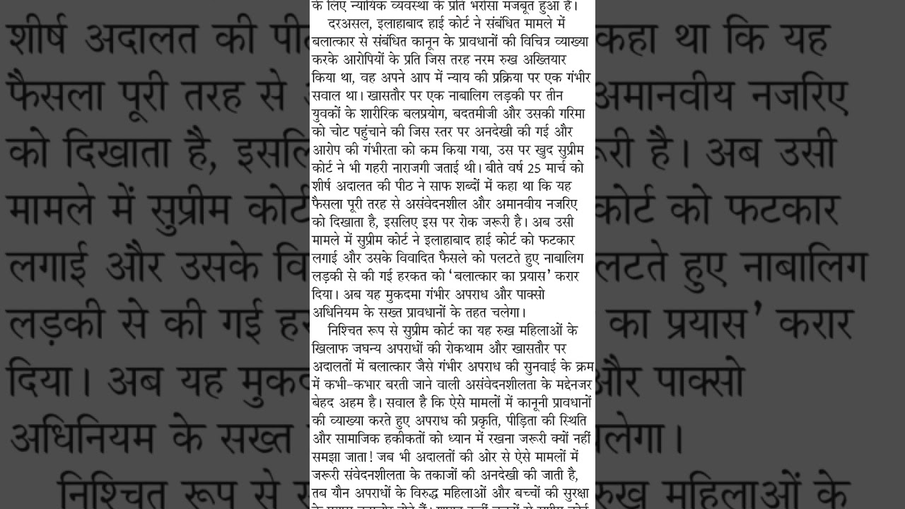 90 wpm jansatta editorial dictation SSC AIIMS RAILWAY COURT DDA DSSSB BSF all compatitive exam