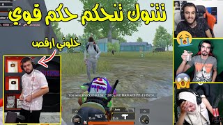 الي بيخسر بنحكم 3 احكام وبختار واحد منهم PUBG MOBILE