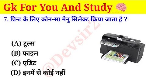 प्रिंट के लिए कौन सा मेनू सेलेक्ट किया जाता है? ‎‎‎‎‎@computerknowledge4202 #computer #gk
