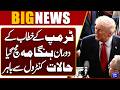 Chaos Breaks Out as Trump Speaks | Iran–US Tensions | Protests Turn Violent! | Dunya News