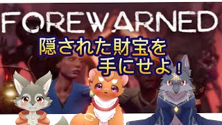 【FOREWARNED】【コラボ】ケモノとピラミッドの秘宝